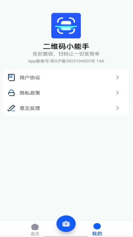 二维码小能手