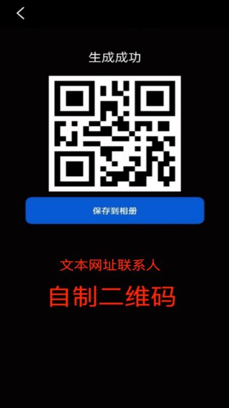 二维码小能手
