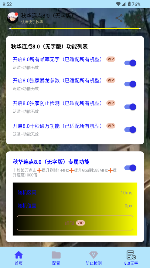 秋华8.0自动连点器