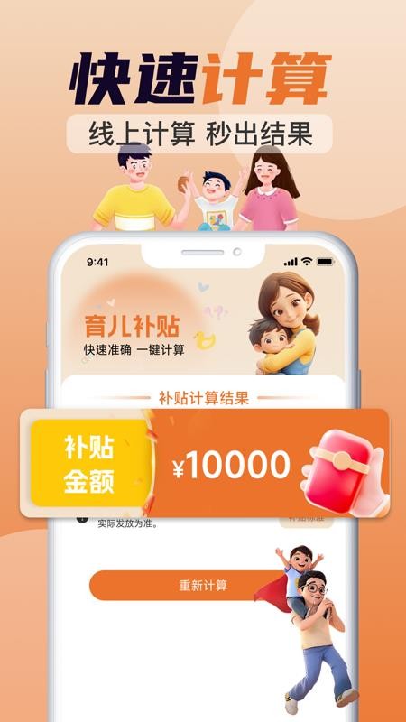 育儿补贴计算器最新版
