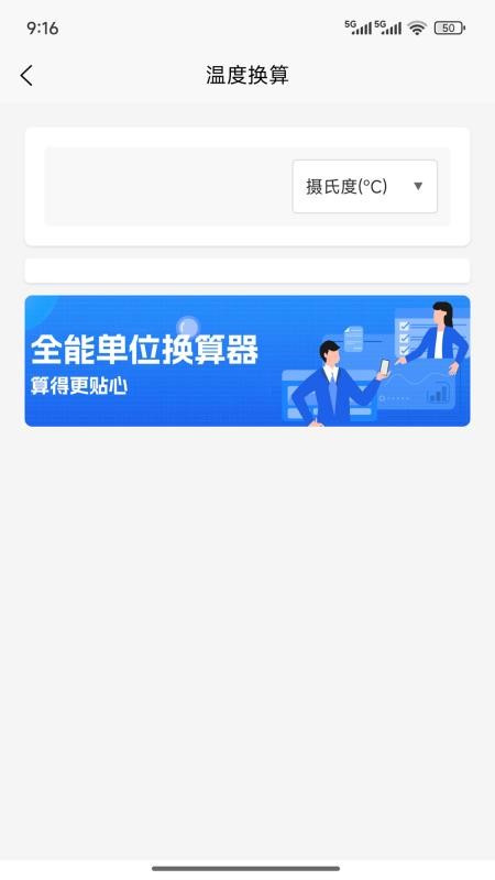 金信天单位换算助手