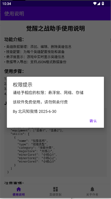 王者荣耀觉醒之战助手