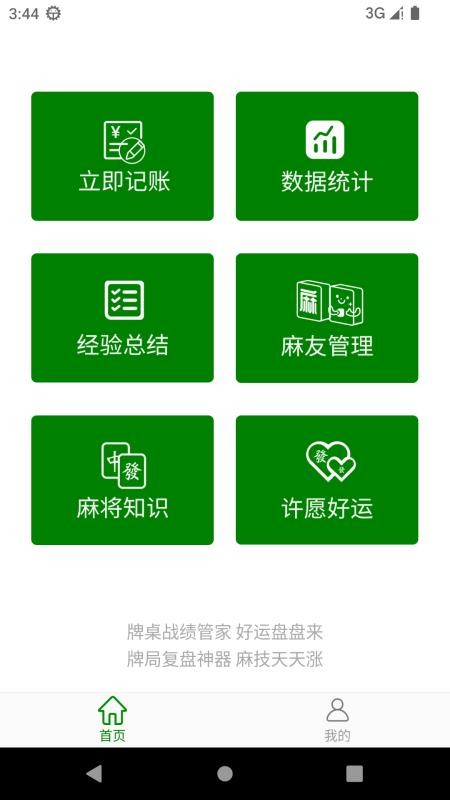 麻神记账