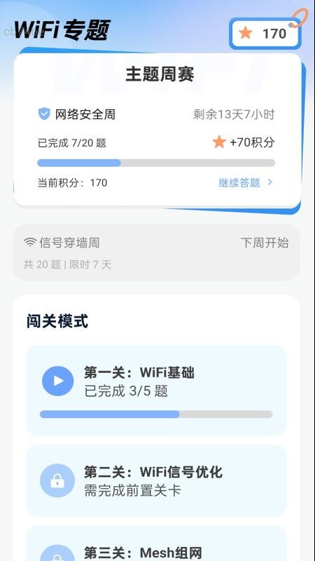 连连连通WiFi