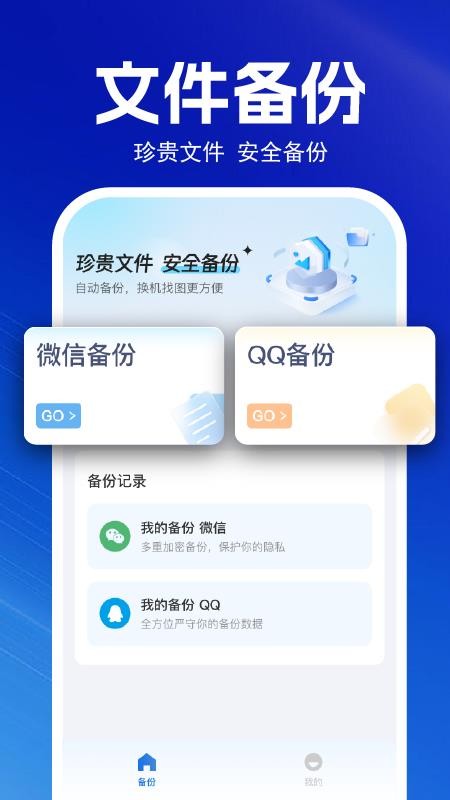 聊天记录备份云