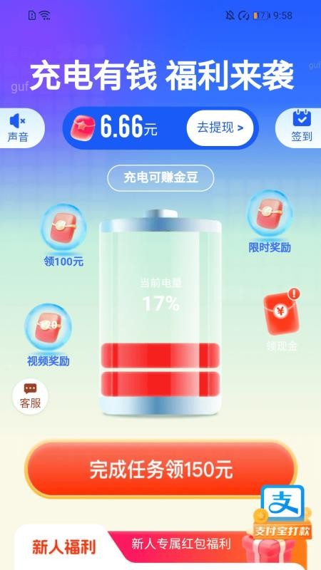 充电开门红