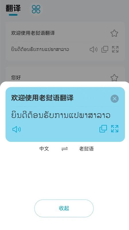 老挝语翻译器