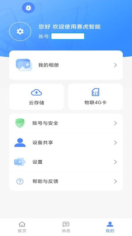 赛虎智能