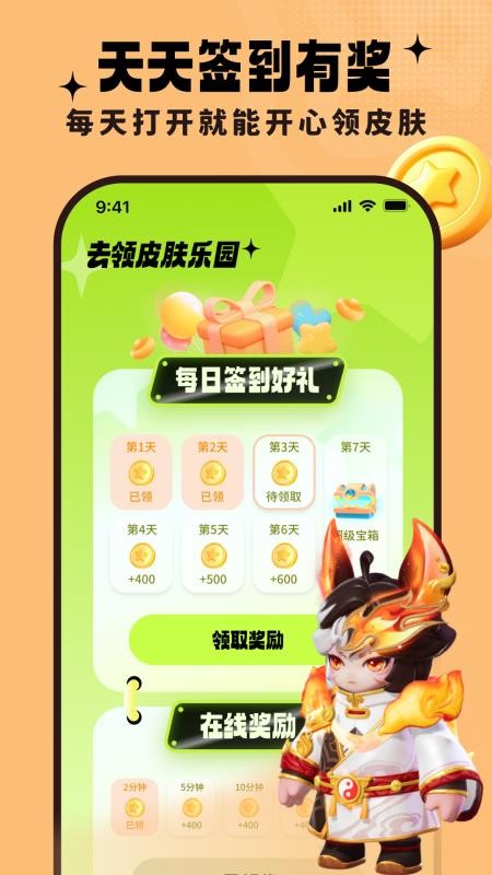 去领皮肤乐园