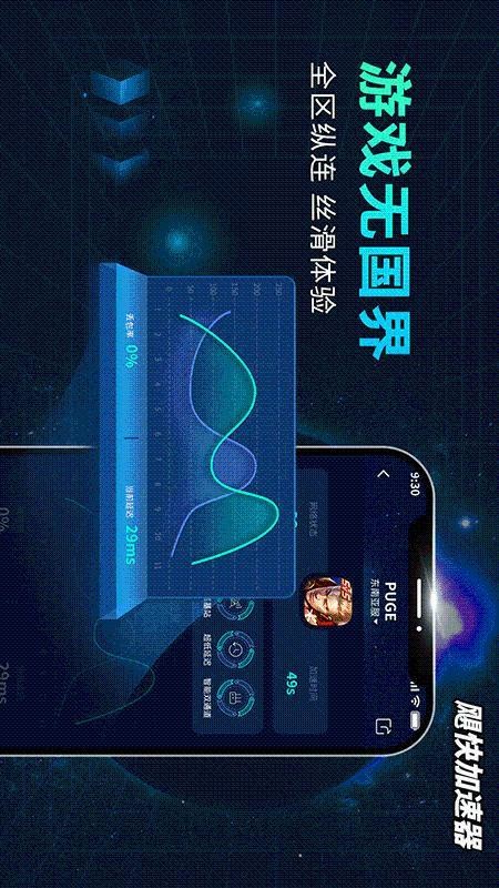 飓快加速器