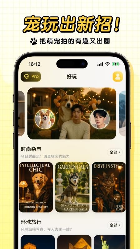 宠玩app