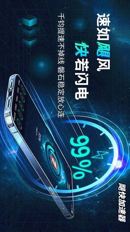 飓快加速器