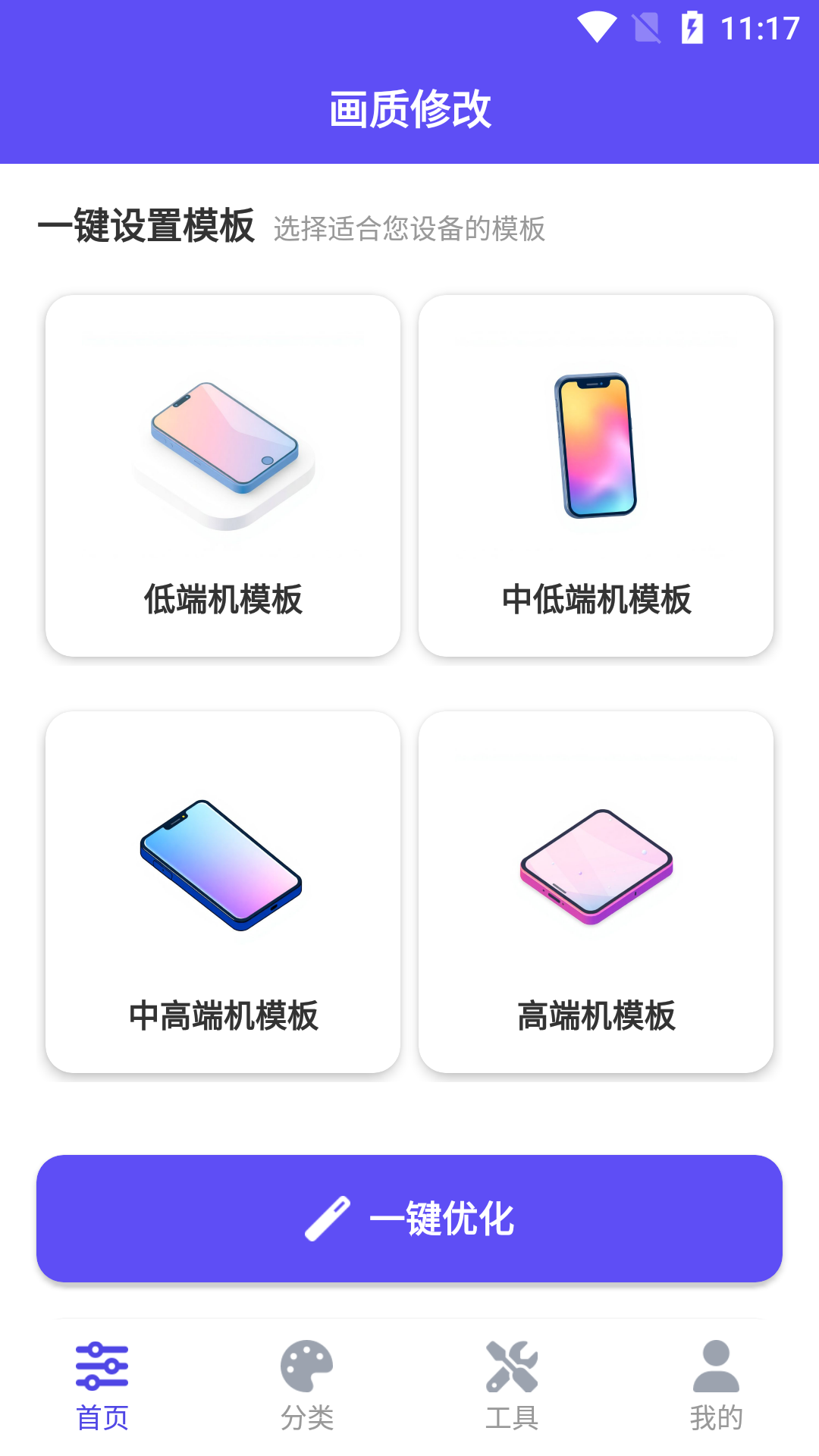 帧界画质工具
