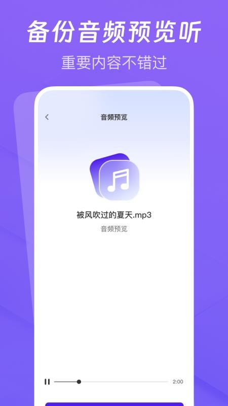 聊天记录云备份助手