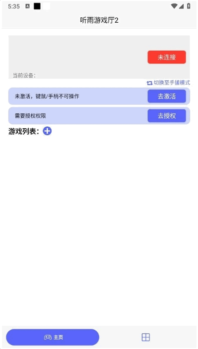 听雨游戏厅2