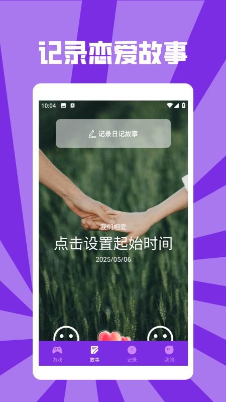 情侣游戏应用盒子