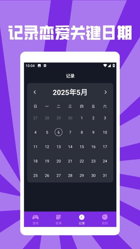 情侣游戏应用盒子