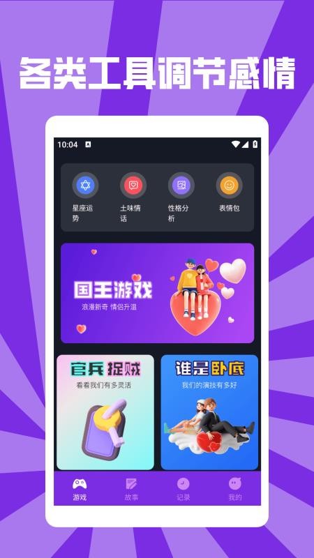 情侣游戏应用盒子