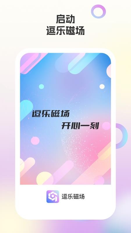 逗乐磁场