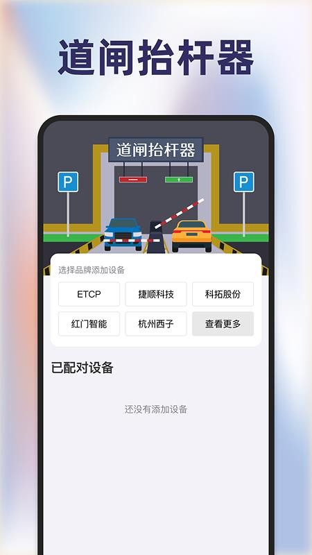 道闸抬杆器
