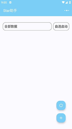 Star助手