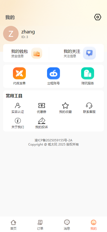 呱太玩