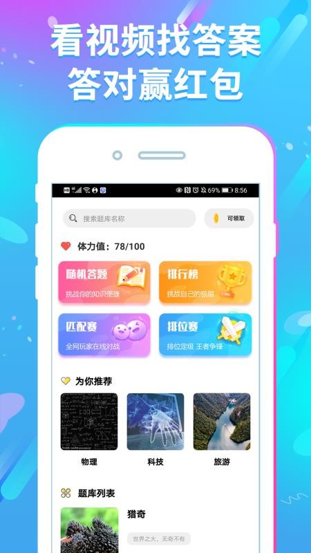 答题赚钱花