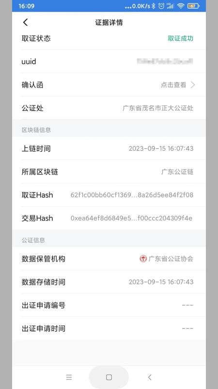 正大公证