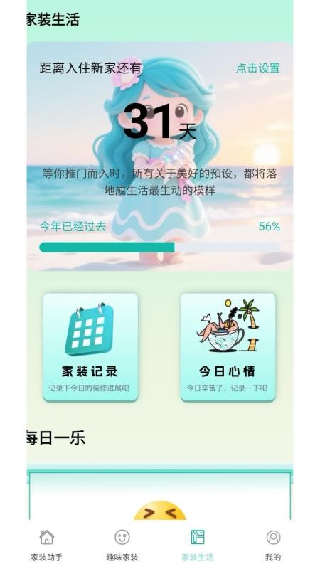 小螺家装宝
