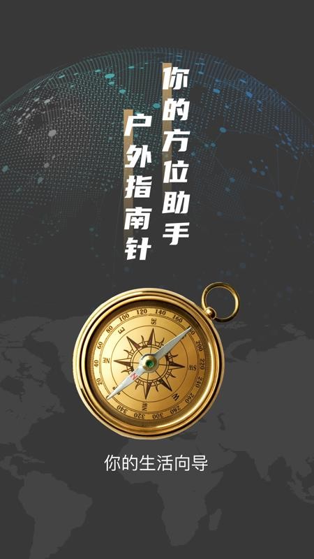 户外罗盘指南针