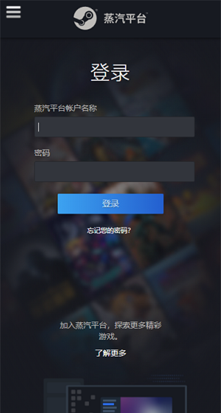 蒸汽平台手机