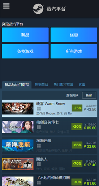 蒸汽平台手机