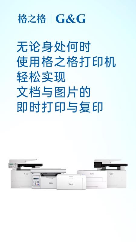 格之格打印