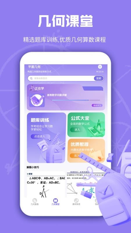 几何白板