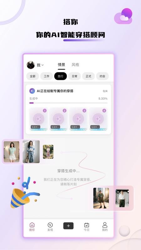 搭你app