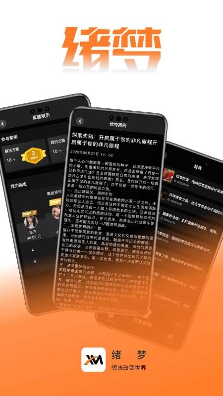 绪梦
