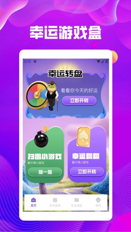 幸运蛙