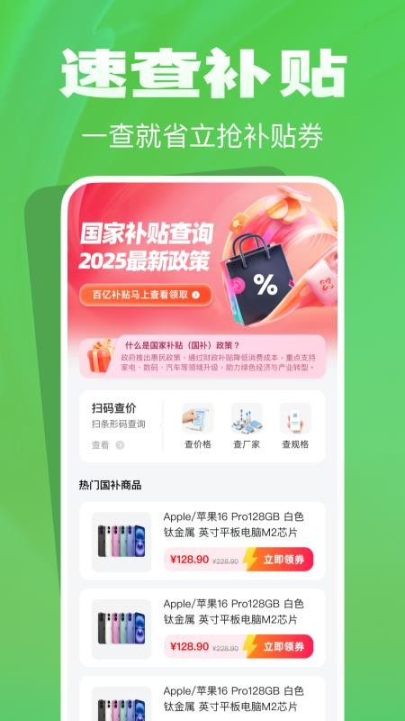 消费补贴查询