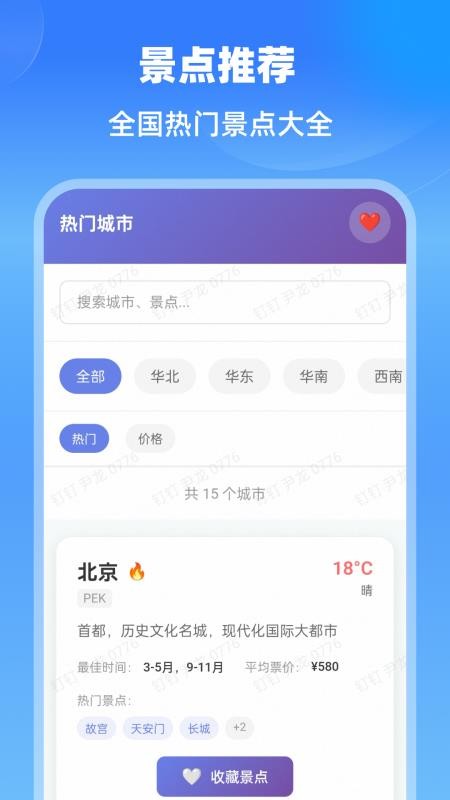 特价航班