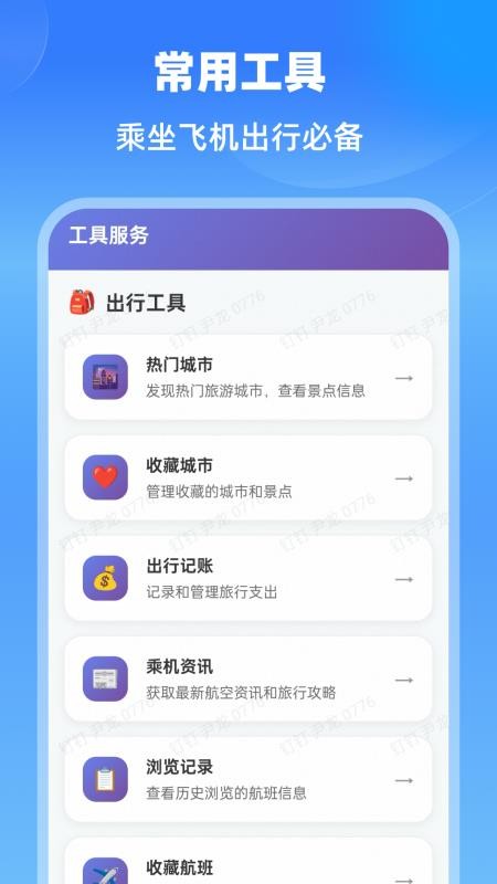 特价航班