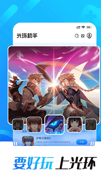 光环助手不用实名认证版