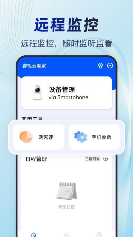 睿视云看家