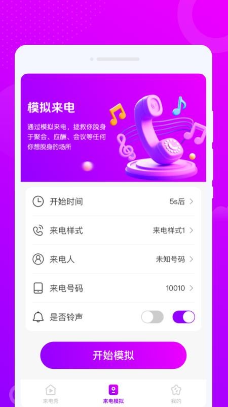 来秀铃声大全