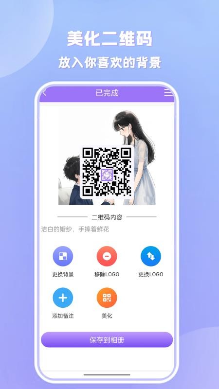 个性有趣免费二维码