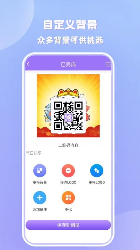 个性有趣免费二维码
