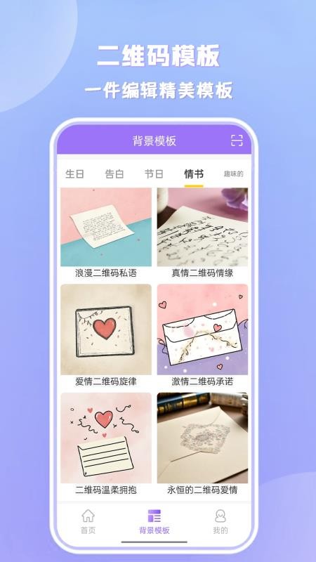 个性有趣免费二维码