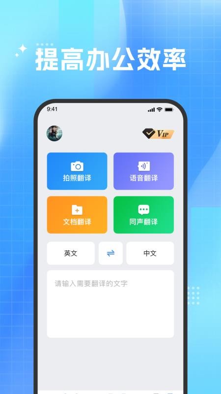 DeePAI极速翻译官