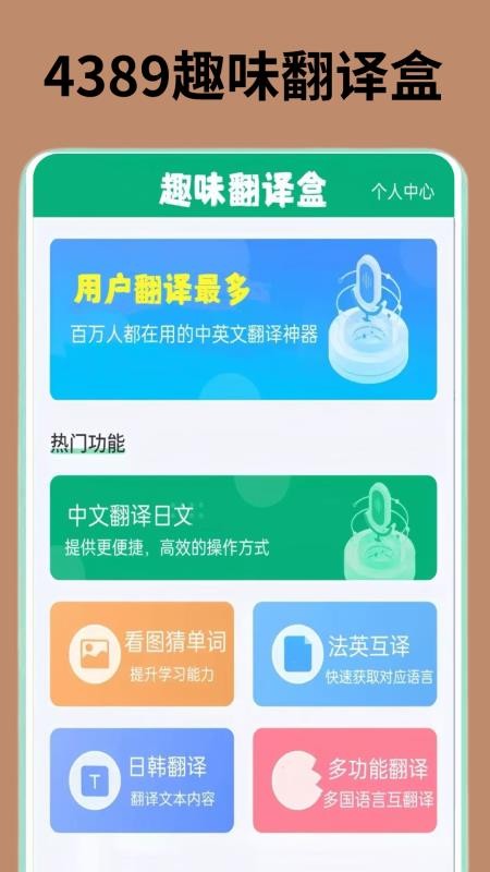 4389趣味玩游盒