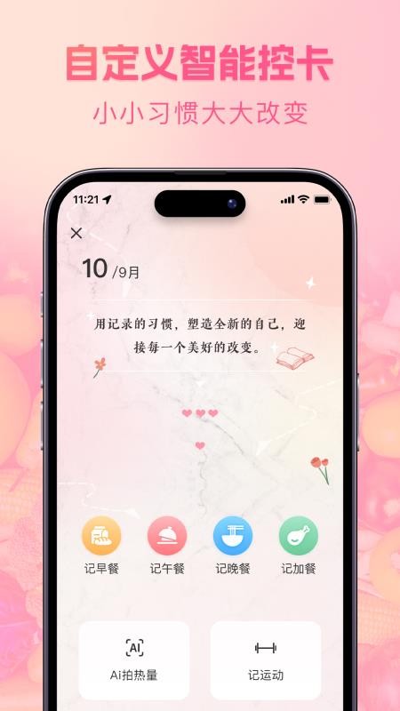 轻食记