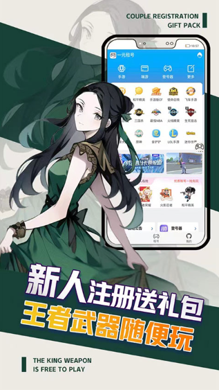 1元游戏租号